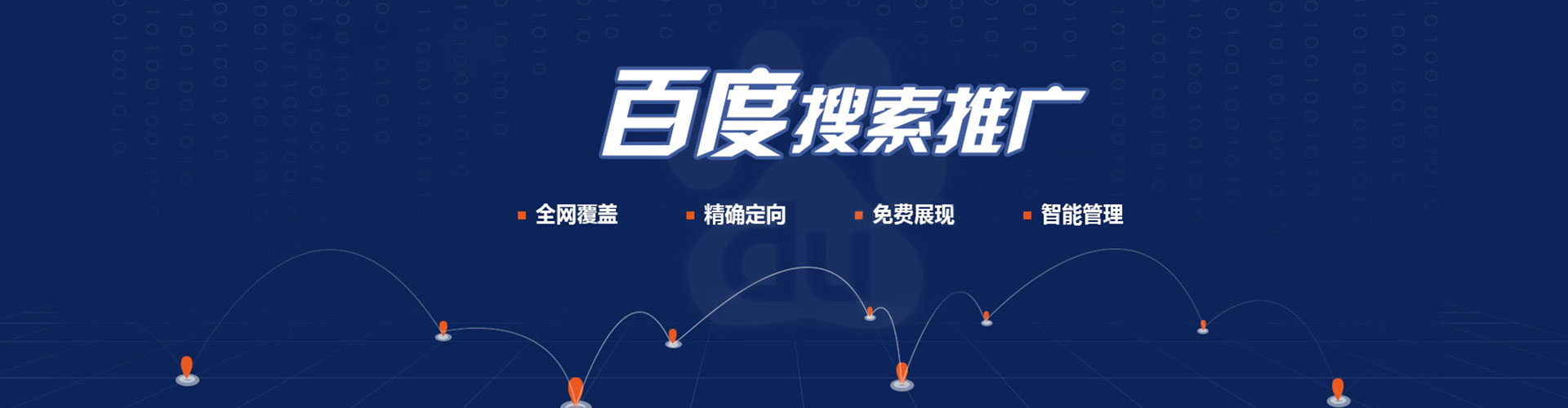 龙潭百度推广平台